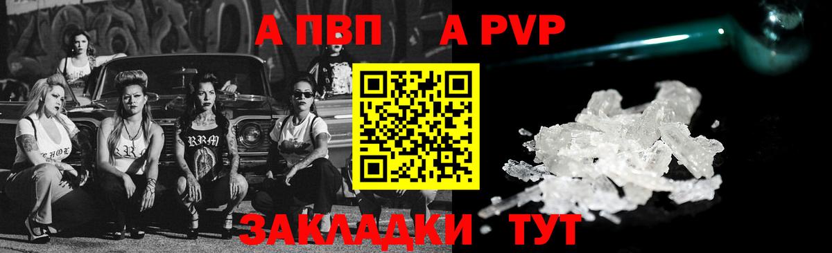 A-PVP мука  A PVP кристаллы  Вход с VPN  APVP кристаллы  Ковров 
