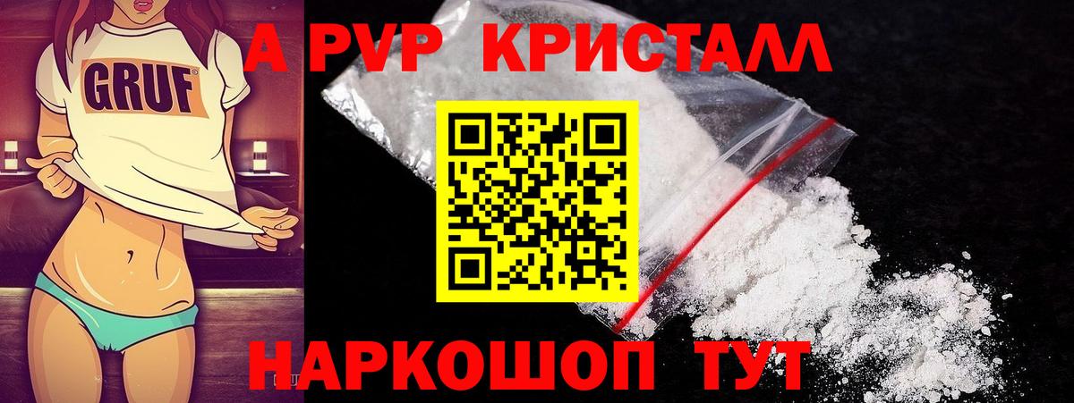 Alfa_PVP Crystall Ковров