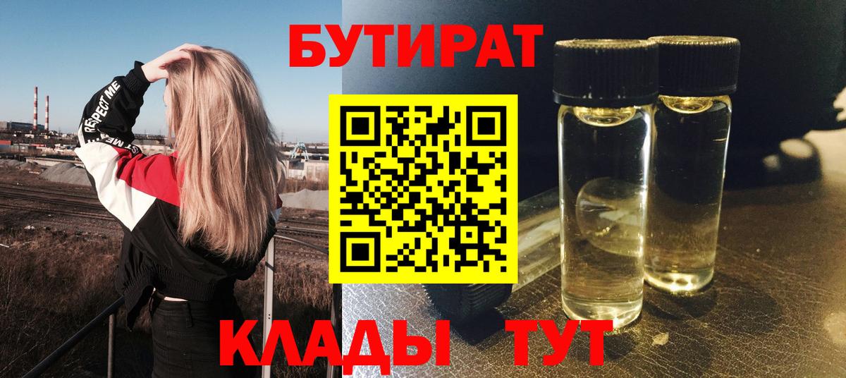Бутират вода Ковров