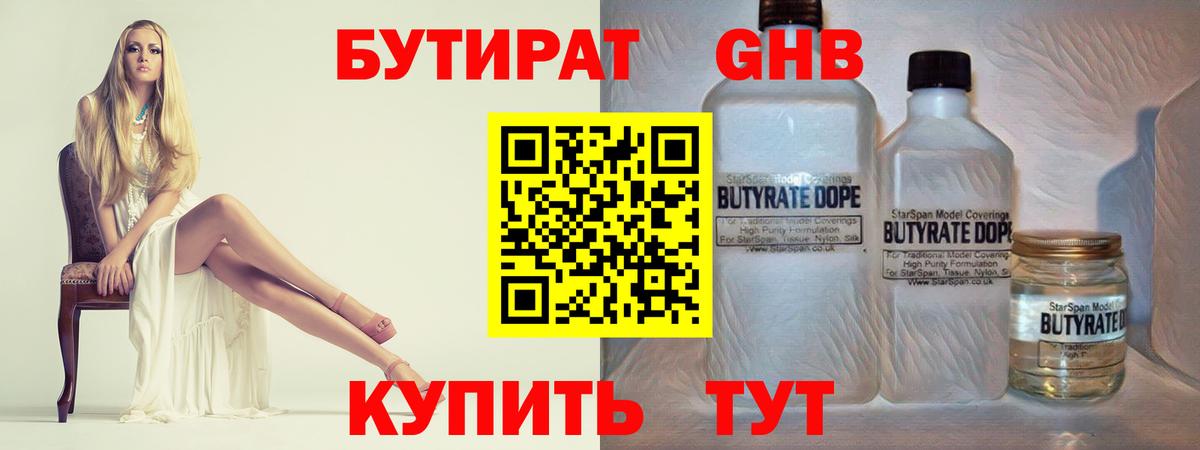 БУТИРАТ 1.4BDO  Бутират  Ковров  Вход с VPN 