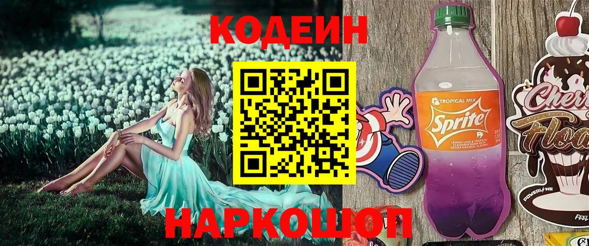 купить наркотики цена  Кодеин Purple Drank  Вход с VPN  Ковров 